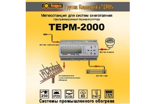 Регулятор температуры электронный ТЕРМ-2000