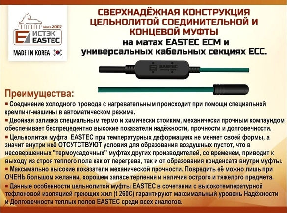 Кабель для теплого пола EASTEC ECC-800 (20-40)