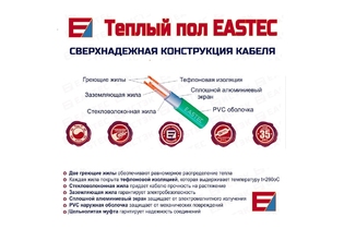 Нагревательный мат для теплого пола EASTEC ECM-3,0