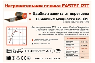 Термопленка EASTEC Energy Save PTC 100см orange