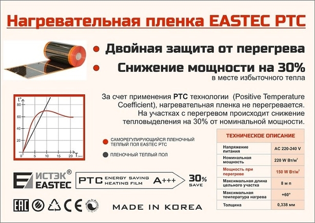 Термопленка EASTEC Energy Save PTC 100см orange