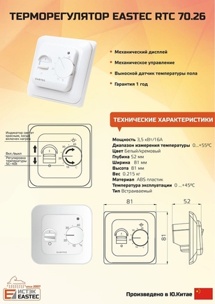 Терморегулятор механический EASTEC RTC 70.26 (белый)