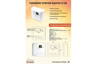 Терморегулятор накладной EASTEC E-35